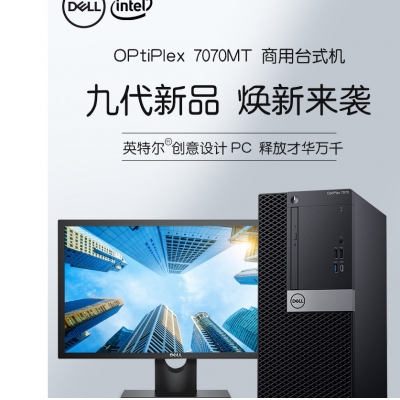 DELL7070台式计算机