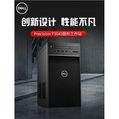 戴尔（DELL）Precision T3640塔式图形工作站