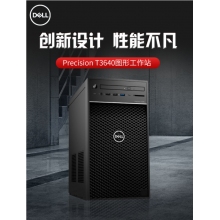 戴尔（DELL）Precision T3640塔式图形工作站