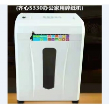 齐心S330办公家用碎纸机