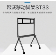 交互智能平板移动脚架