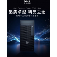 戴尔Optiplex7010plus台式机