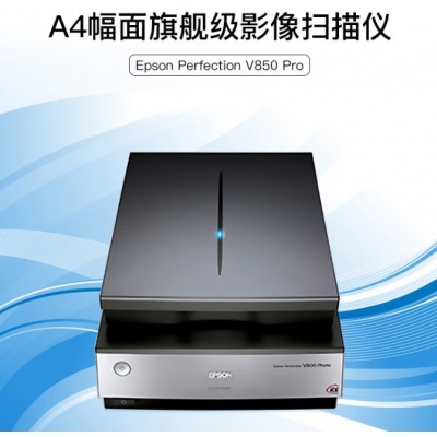 爱普生V850 Pro