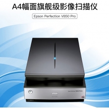 爱普生V850 Pro
