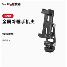 斯莫格ID 4382 手机夹